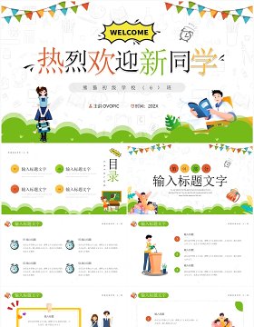 绿色卡通风热烈欢迎新同学PPT模板