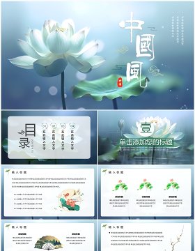 蓝色中国风传统文化介绍PPT模板