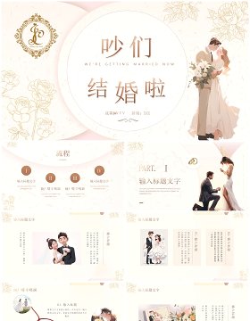 典雅高级清新风结婚婚礼策划PPT模板