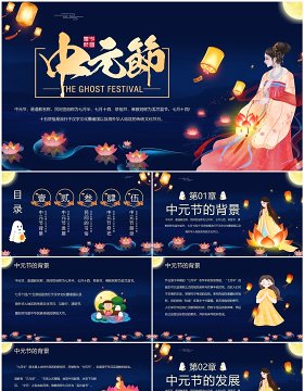 蓝色中国风中元节祭祀活动PPT模板