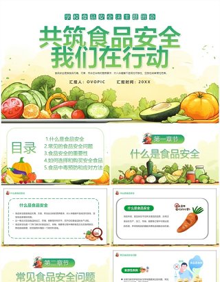 绿色插画风共筑食品安全宣传教育PPT模板