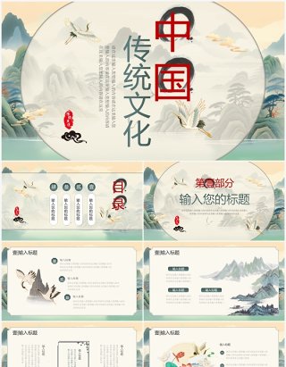 绿色中国风中国传统文化PPT通用模板