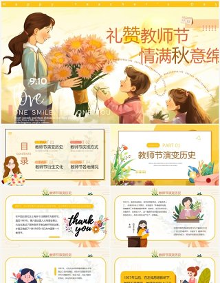 黄色卡通风教师节快乐PPT模板