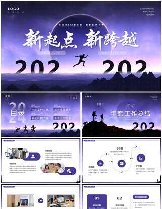 紫色简约风2024新起点新跨越年终总结PPT模板