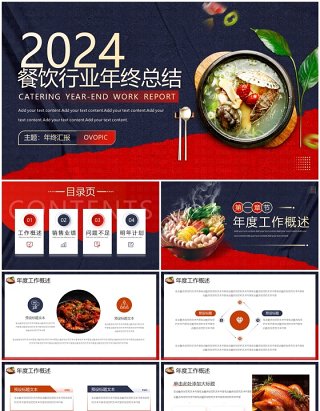 红蓝撞色餐饮行业年终总结PPT模板