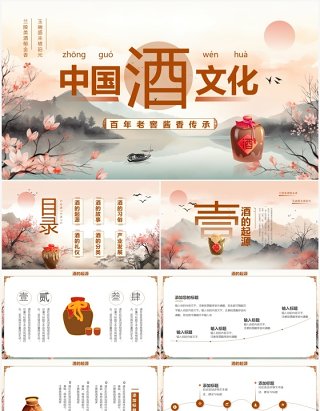 棕色中国风中国酒文化PPT模板