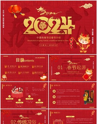 红色喜庆风传统节日春节介绍PPT模板