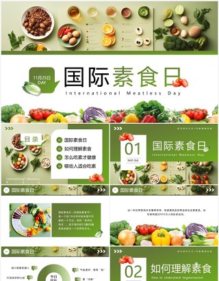 绿色简约国际素食日PPT模板
