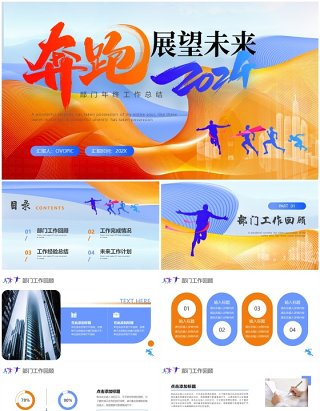 蓝橙简约风2024部门工作总结PPT模板