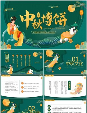 绿色中国风中秋博饼传统文化介绍PPT模板