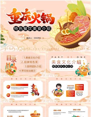 粉色国潮特色美食重庆火锅介绍PPT模板
