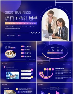 紫色商务风项目计划书PPT通用模板