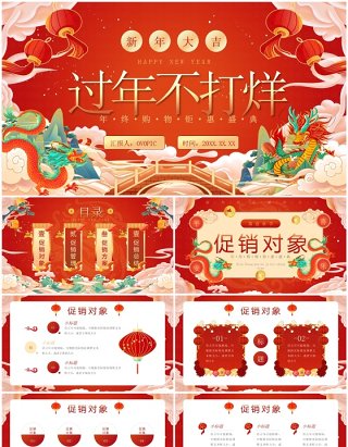 红色国潮风龙年过年不打烊活动策划PPT模板
