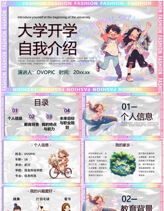 粉色卡通风大学开学自我介绍PPT模板