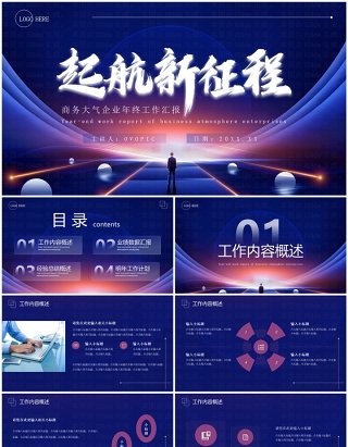 蓝紫色商务风年终工作总结PPT模板