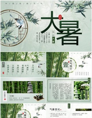 绿色中国风二十四节气之大暑PPT模板