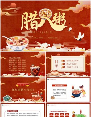 红色中国风腊八节习俗介绍PPT模板