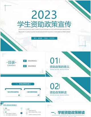 绿色简约风2023学生资助政策宣传PPT模板