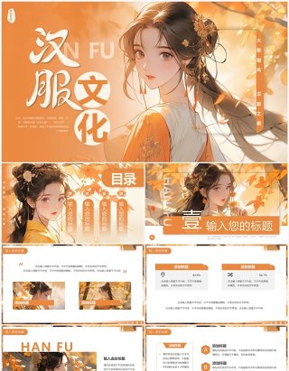 橙色插画风汉服文化介绍PPT模板