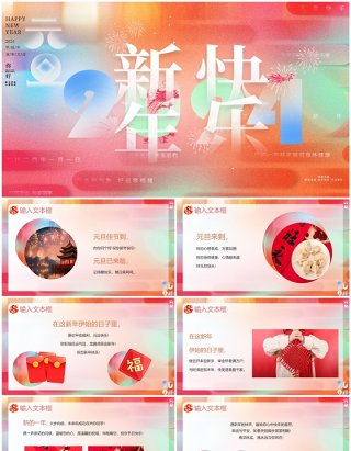 红色简约风元旦快乐新年快乐PPT模板