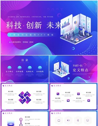 紫色渐变风科技创新未来大数据产品介绍PPT模板