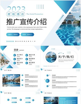 蓝色简约风度假酒店推广宣传PPT模板