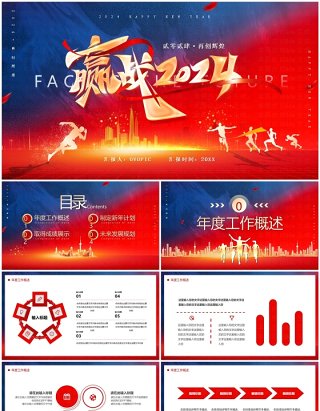 红色商务风迎战2024龙年PPT通用模板