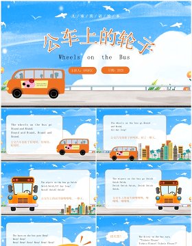 蓝色卡通风公车上的轮子PPT模板