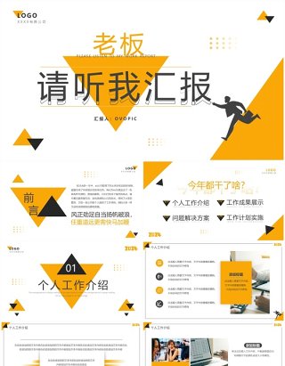 黄色简约风老板请听我汇报PPT模板