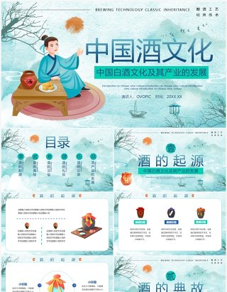 绿色水墨中国风中国酒文化PPT模板