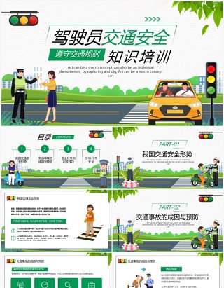 绿色卡通风驾驶员交通安全知识培训PPT模板