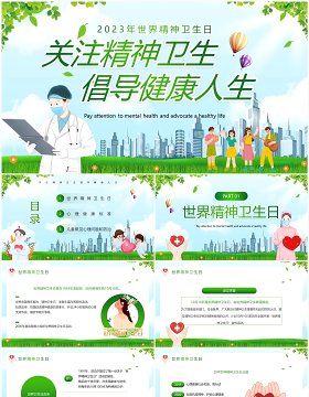 绿色卡通风世界精神卫生日PPT模板
