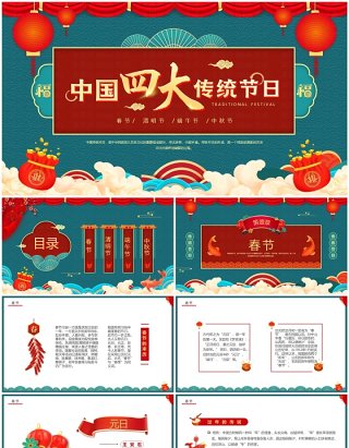 绿色中国风四大传统节日介绍PPT模板