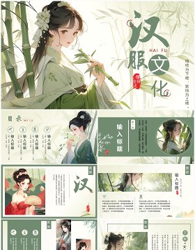 绿色中国风传统汉服文化主题PPT模板