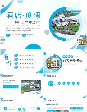 蓝色商务风度假酒店推广宣传PPT模板