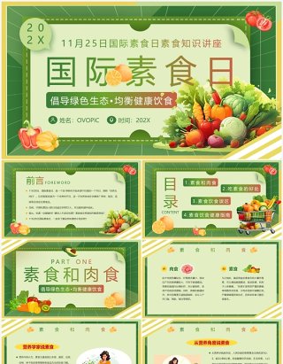 绿色简约风国际素食日PPT模板