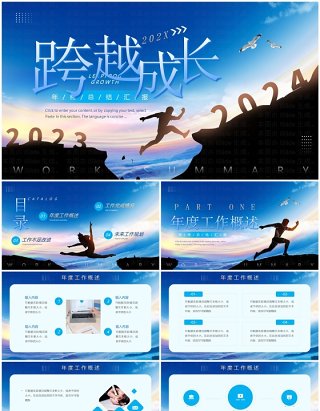 蓝色商务风2024年度总结汇报PPT模板