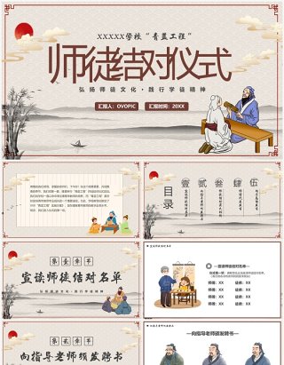 古典中国风师徒结对仪式PPT模板
