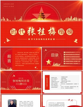 红色简约风学习时代楷模张桂梅先进事迹PPT模板