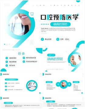 绿色简约风口腔预防医学宣传PPT模板
