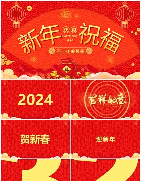 红色中国风新年祝福快闪PPT模板