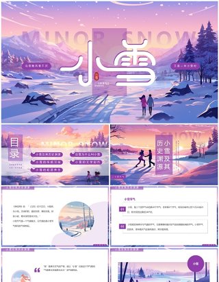 紫色插画风小雪节气介绍PPT模板
