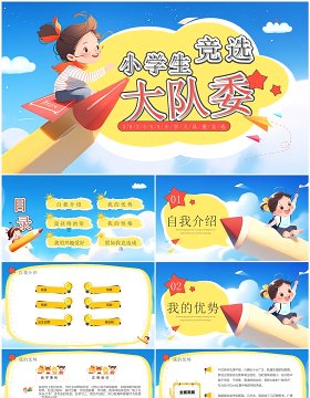 蓝色插画风小学生大队委竞选PPT模板