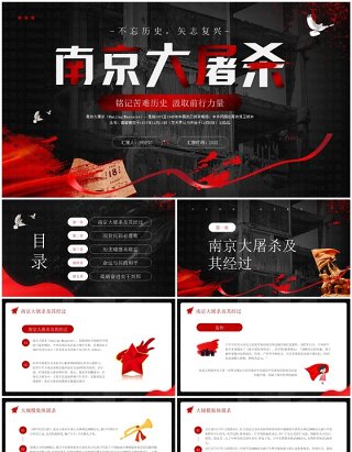 红色简约风纪念南京大屠杀PPT模板