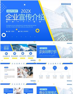 蓝色时尚商务风企业宣传介绍PPT模板