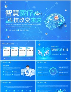 蓝色智慧医疗科技改变未来PPT模板