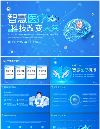 蓝色智慧医疗科技改变未来PPT模板