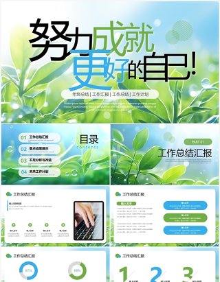 小清新绿叶简约商务工作总结汇报PPT模板