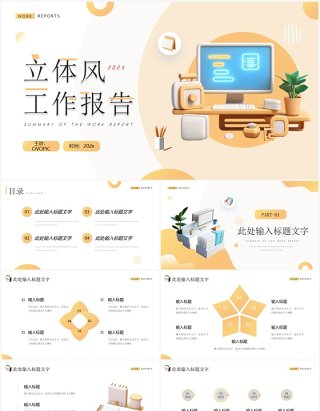 黄色扁平立体风工作汇报PPT通用模板