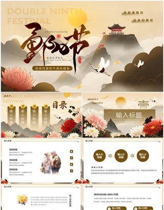 褐色插画中国风重阳节PPT通用模板